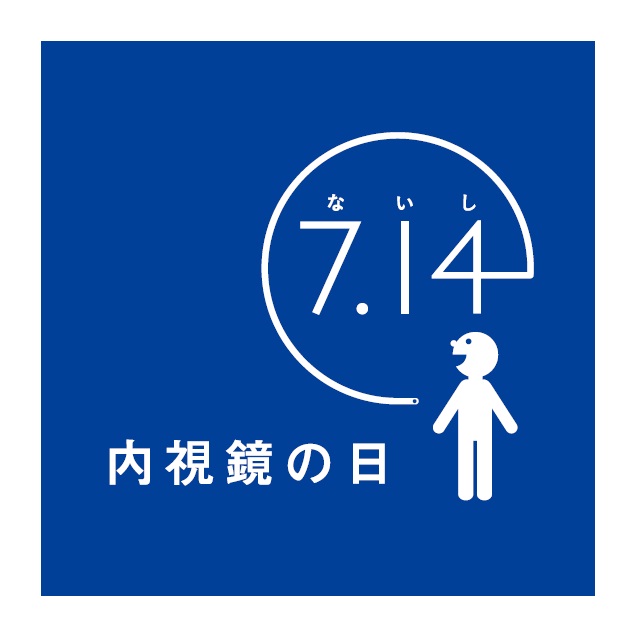 写真~胃カメラ④7月14日ロゴ(提供:オリンパス株式会社)