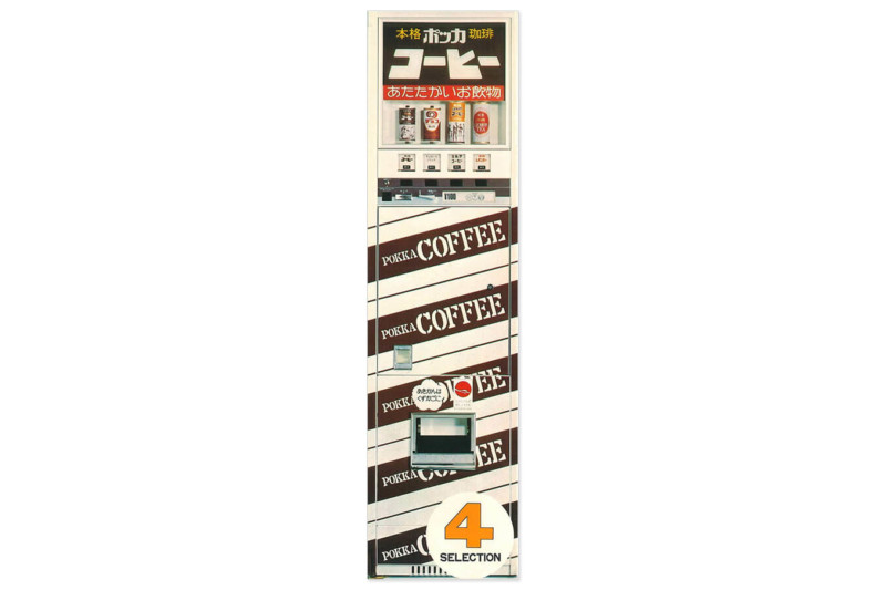 「1970年代前半・開発当時の自販機」提供:ポッカサッポロフード&ビバレッジ株式会社