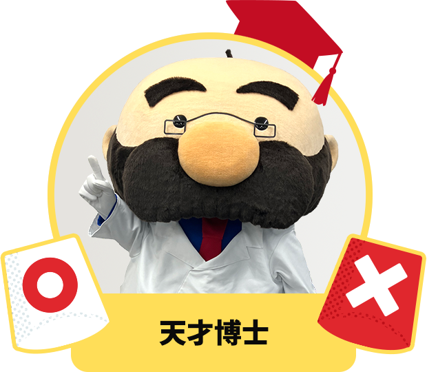天才博士