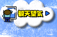 観天望気