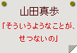 山田真歩「そういうようなことが、せつないの」
