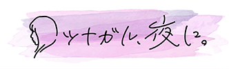 CBCテレビ開局65周年記念 ツナガル、夜に。