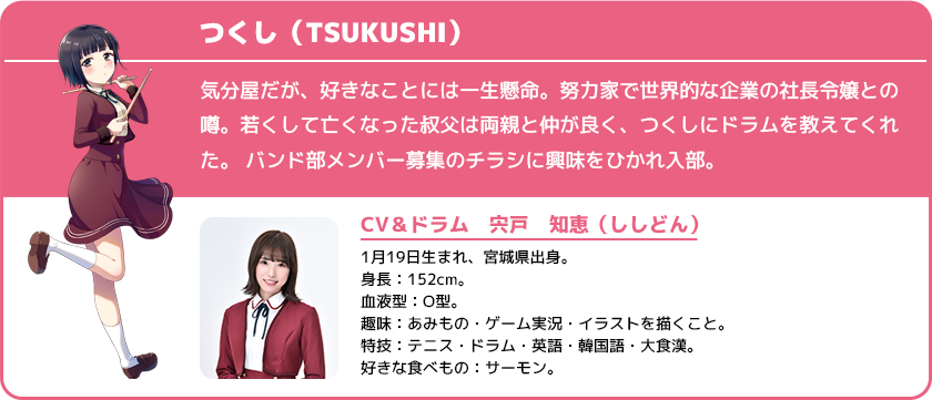 つくし(TSUKUSHI)