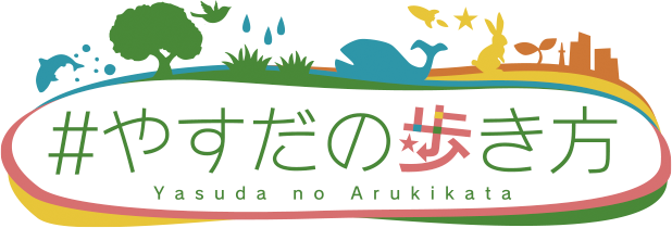 やすだの歩き方