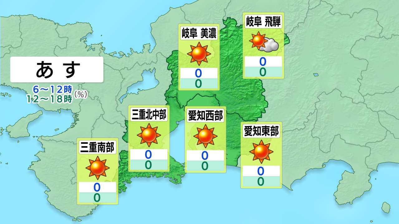 ［東海地方］明日の天気
