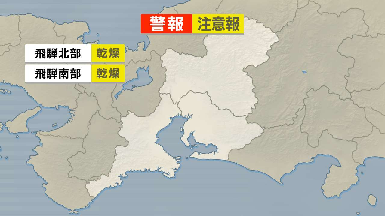 ［東海地方］注意報・警報（愛知）