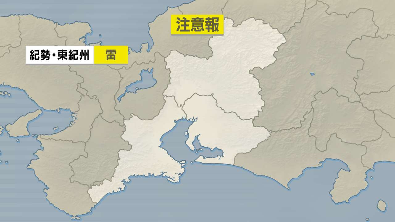 注意報・警報