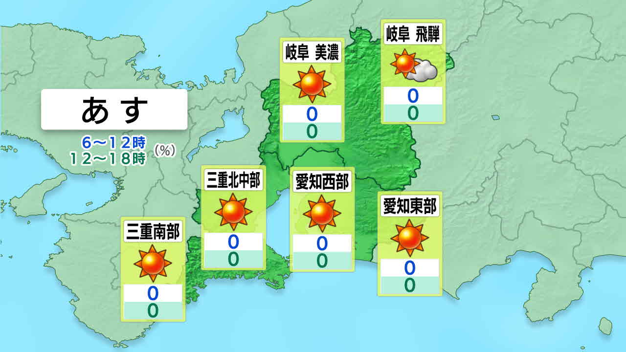 ［東海地方］明日の天気