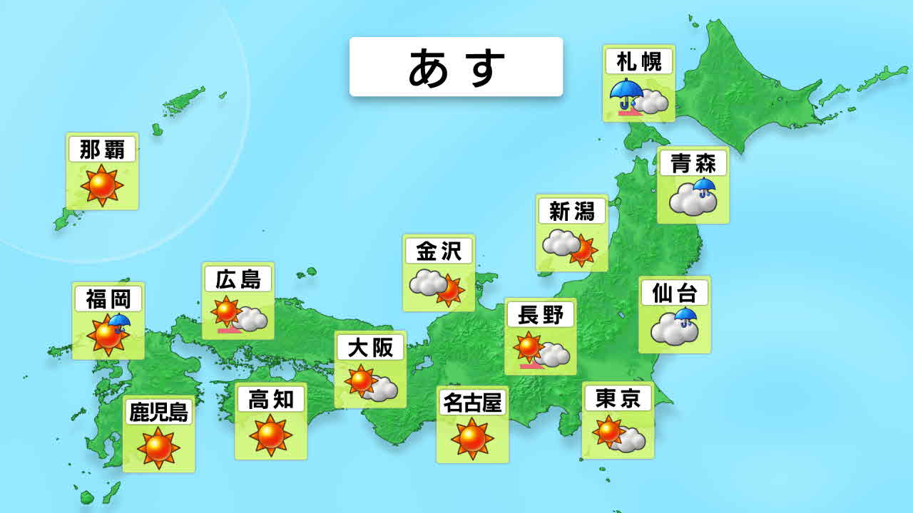 ［全国］明日の天気