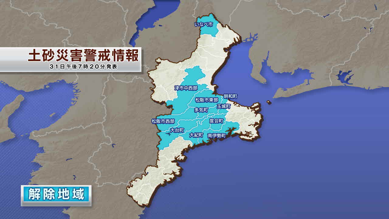 ［東海地方］土砂災害（三重）